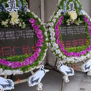 本坡复古1939年现代LED 花圈 / Local Vintage 1939 Modern LED Condolence Wreath
