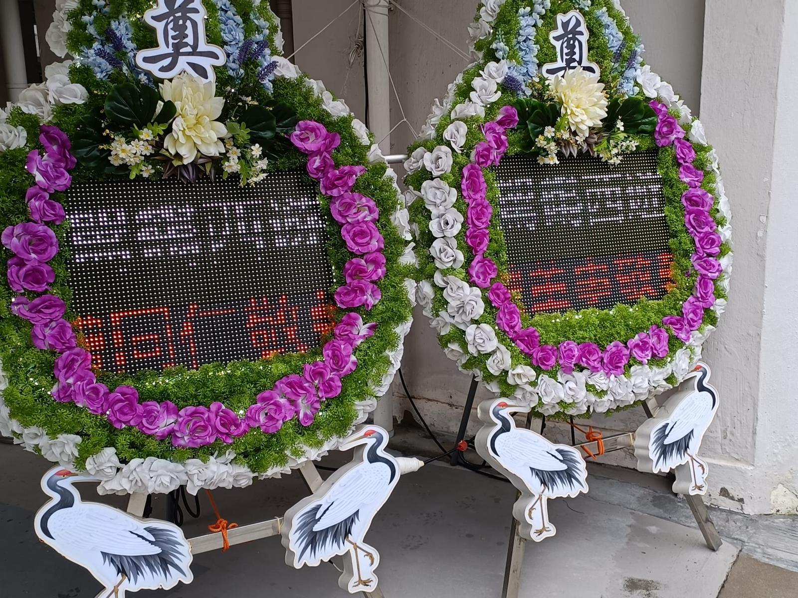 本坡复古1939年现代LED 花圈 / Local Vintage 1939 Modern LED Condolence Wreath